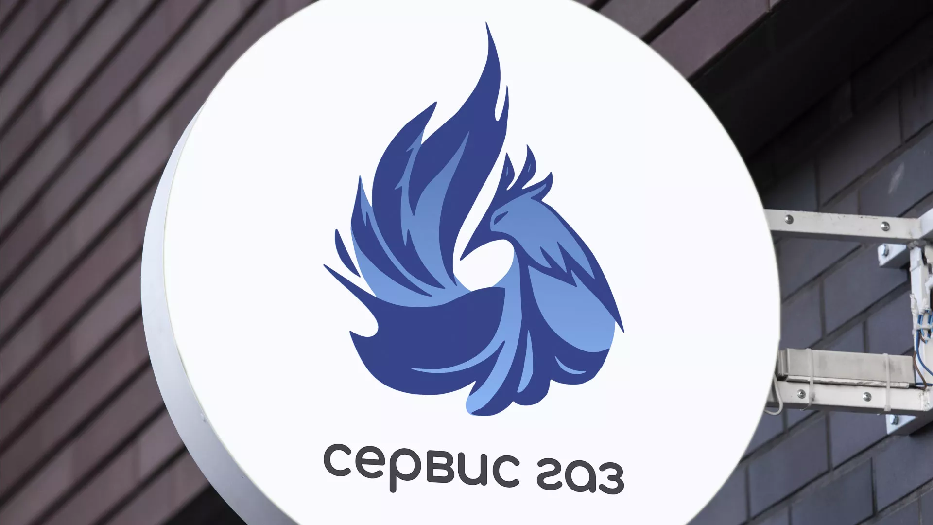 Создание логотипа «Сервис газ» в Новочеркасске